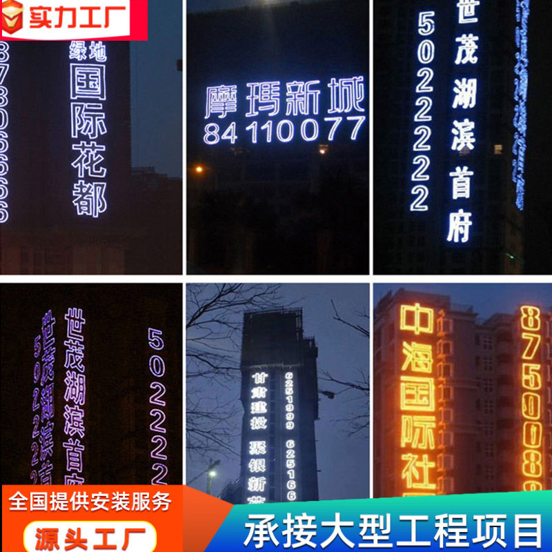 楼盘外墙网格发光字喷绘拉网