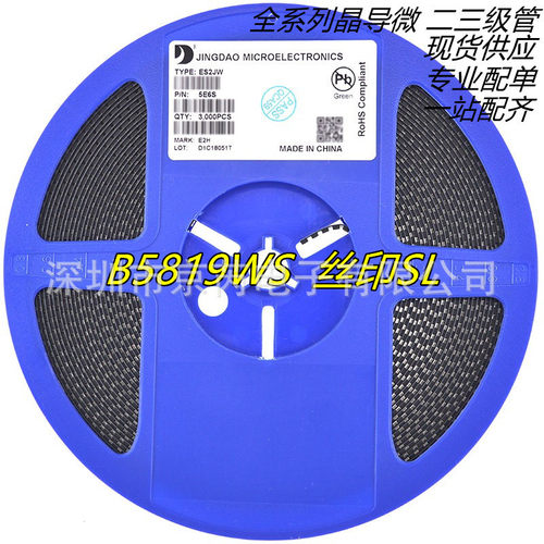 晶导微 贴片二极管1N5819W B5819WS SOD-123/323 B5817WS B5817W