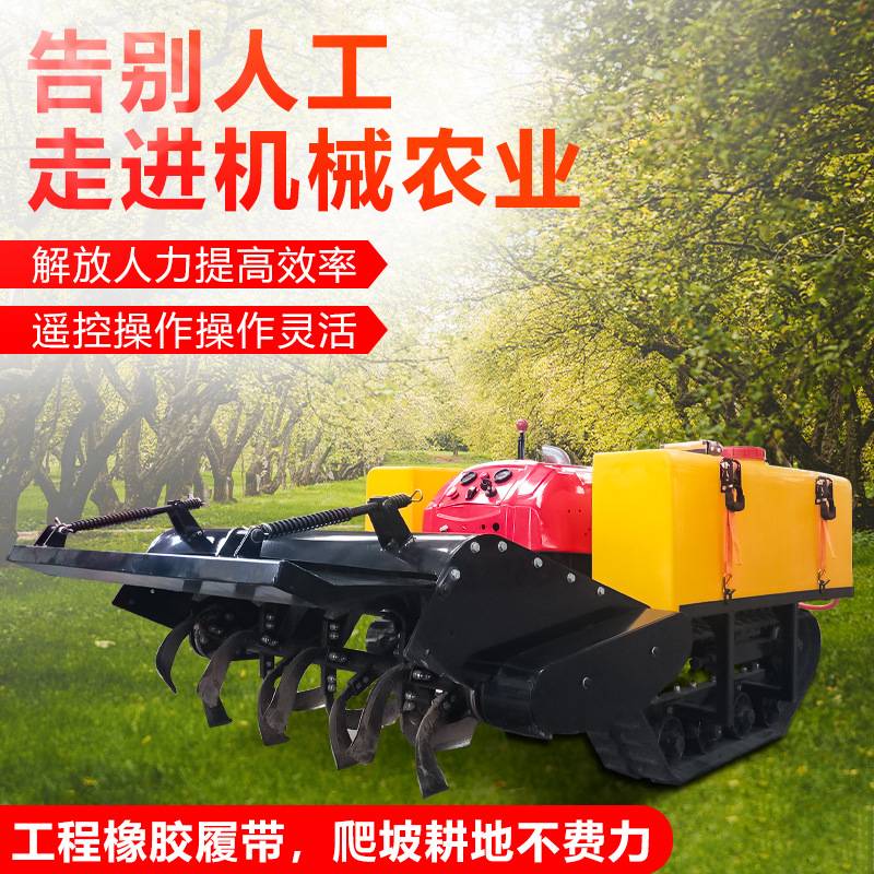 覆带式旋耕机果园遥控式硬地翻土机36马力农用柴油松土机厂家