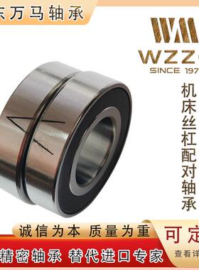 万马角接HZPI触自小球7009CTA-RZ/P4SUL/DB/机床2主轴由配对轴承