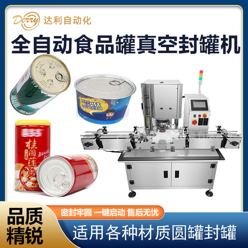 八宝粥水果罐头真空封罐机 奶粉蛋白粉全自动真空马口铁封罐机