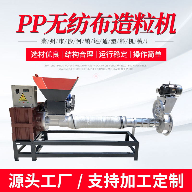 无纺布免粉碎造粒机  无纺布再生造粒机  PP无纺布造粒机
