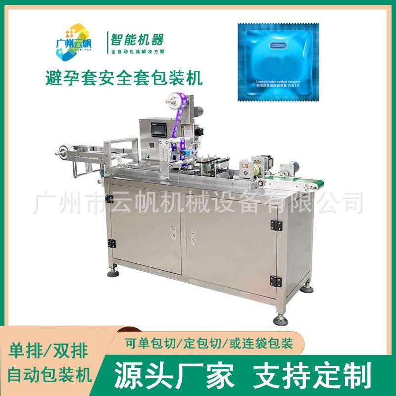 透声隔离膜包装机医用探头保护套包装机B超探头隔离护套包装机