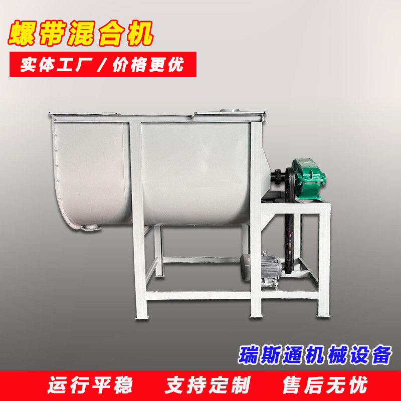 不锈钢螺带搅拌机卧式螺带干粉砂浆搅拌机抹面化工螺带搅拌机