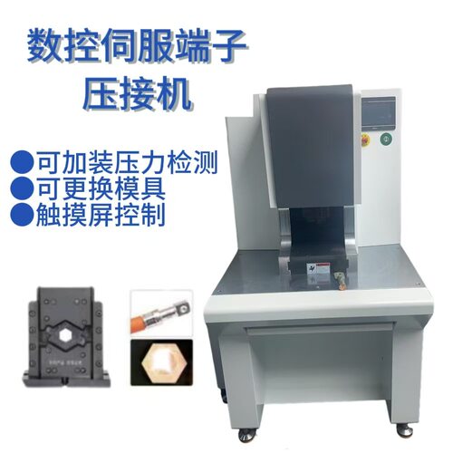 新能源伺服端子机 30T/50T端子压接机 四边六边模 电 缆压接设备