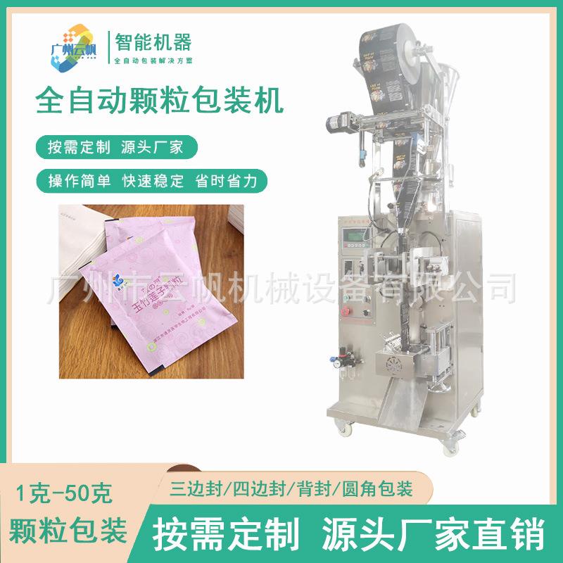 保健品颗粒冲剂包装机三边封小袋颗粒包装机种子颗粒自动包装机