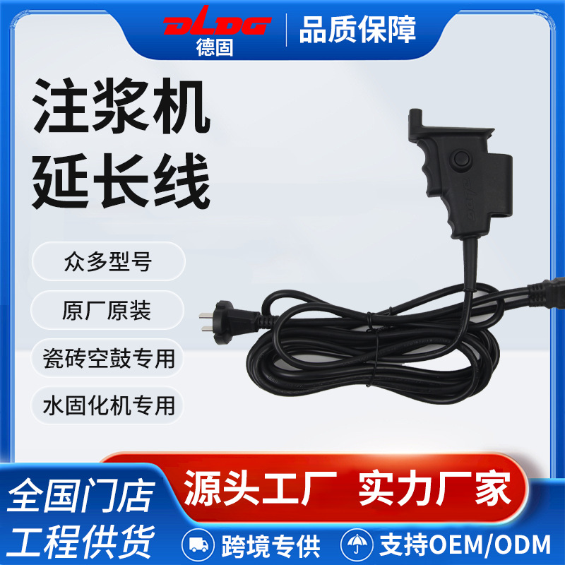 德固注浆机延长线五米加粗灌浆机配件黑红灌注机延长线灌浆机电线
