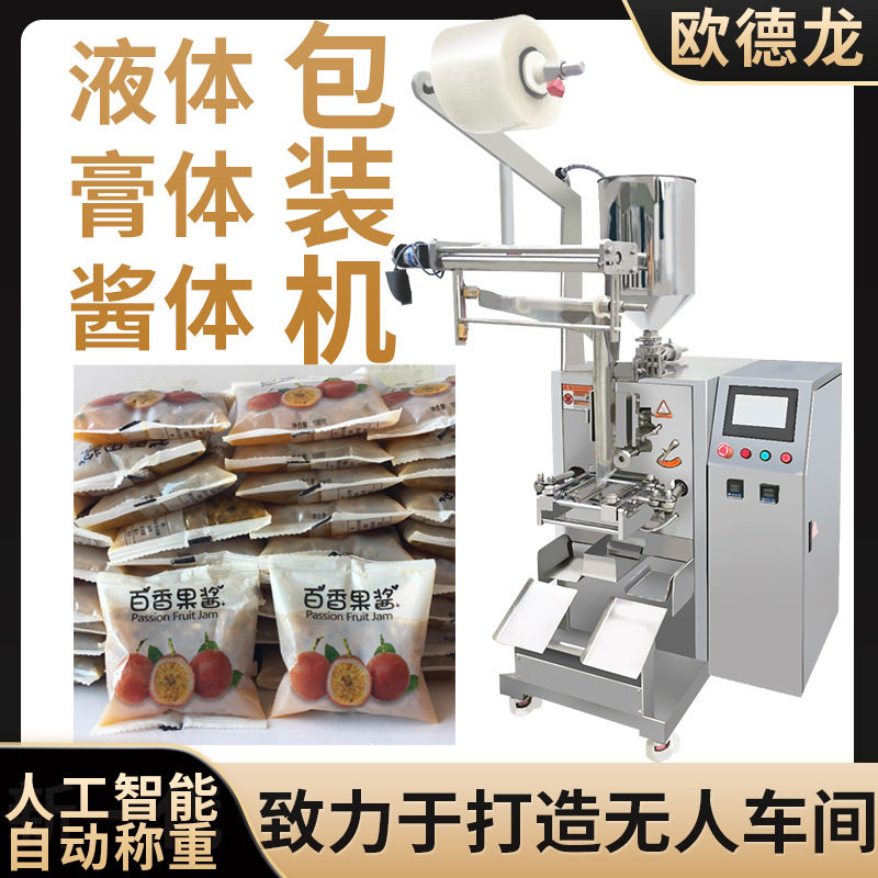 百香果果浆全自动定量包装机 果酱浓缩果汁袋装包装机 源头厂家