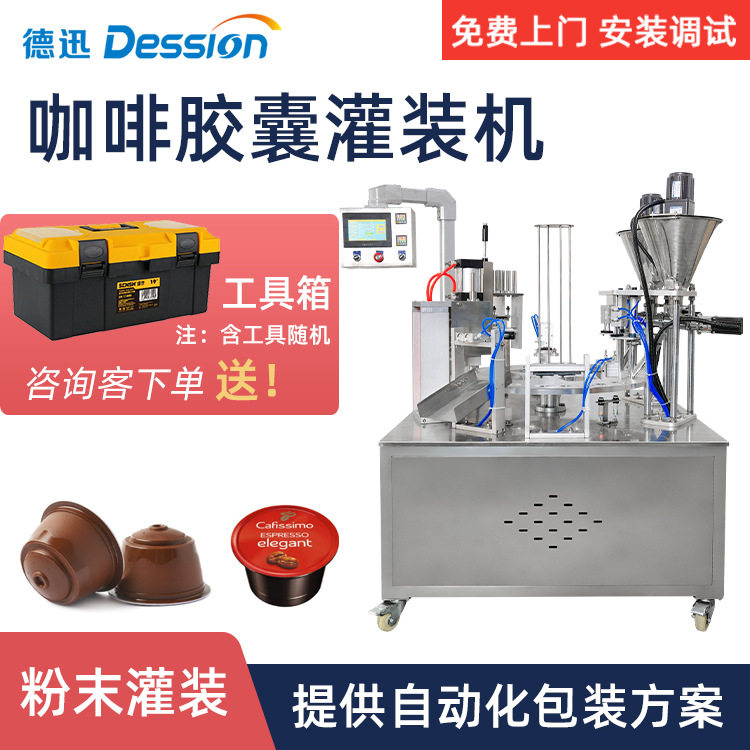 咖啡胶囊灌装机 转盘式雀巢速溶咖啡粉剂灌装封口机 粉末灌装机