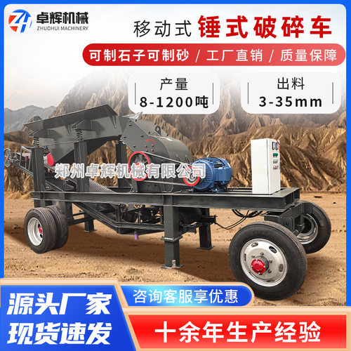 大型移动式重锤式破碎机钢渣破碎机玻璃鹅卵石破碎站制砂机