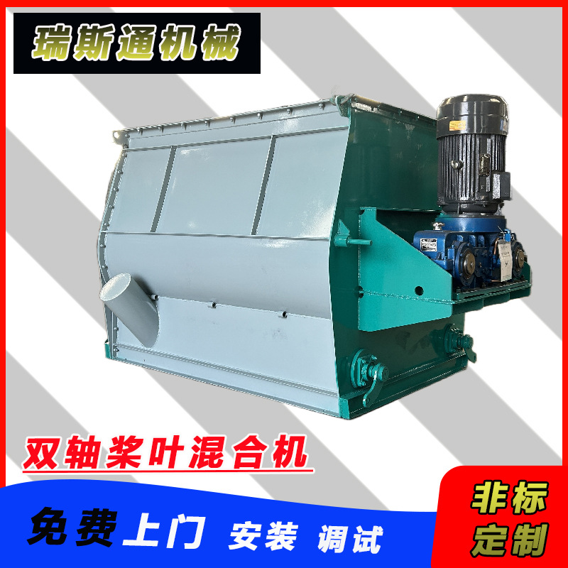 无重力混合桨叶双轴搅拌机3立方5立方混合搅拌机干粉砂浆搅拌设备