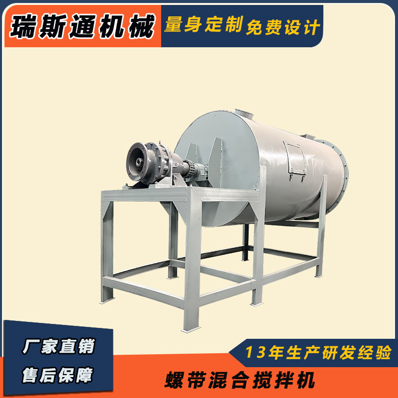 卧式螺带搅拌机 生石灰面粉种子包衣混合机 食品添加剂复合肥搅拌