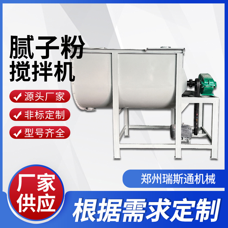 卧式搅拌机 腻子粉搅拌机 干粉砂浆涂料U型搅拌机防真石漆混合机