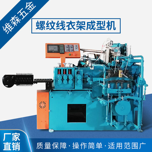 源头工厂 螺纹线衣架成型机 不锈钢衣架成型机高速衣架成型机设备