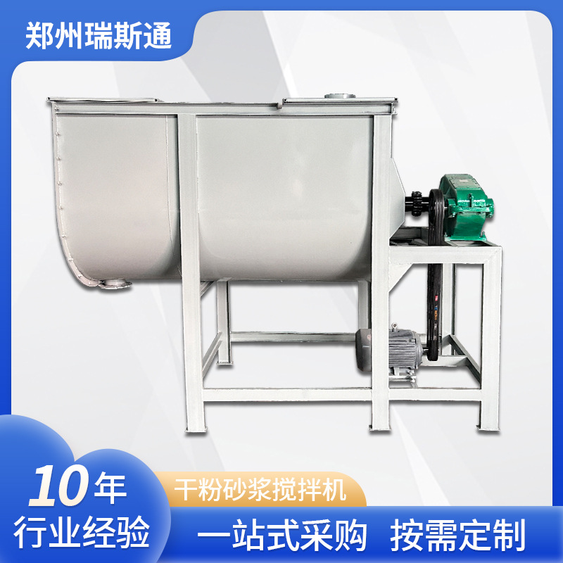 全自动腻子粉搅拌机 卧式干粉砂浆混合机 U型仿石漆计量搅拌设备