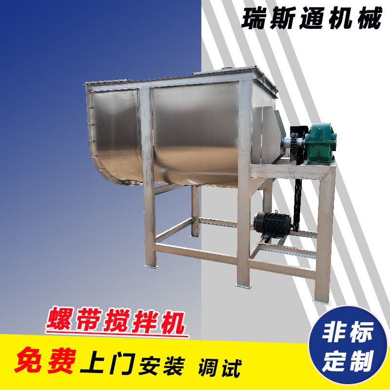 全自动螺带混合机塑胶干粉卧式螺带搅拌机不锈钢工业腻子粉石灰粉