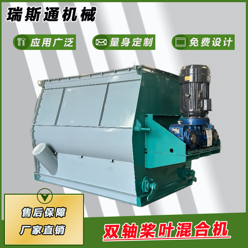 无重力桨叶混合搅拌机双轴干粉搅拌机化肥石英砂水泥粉桨叶搅拌机