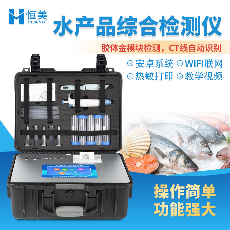 水产品检测仪氯霉素孔雀石绿综合检测鱼虾抗生素检测专用检测仪器,五金/工具,水质分析仪,淘宝优惠券,粉丝福利购,淘宝优惠卷