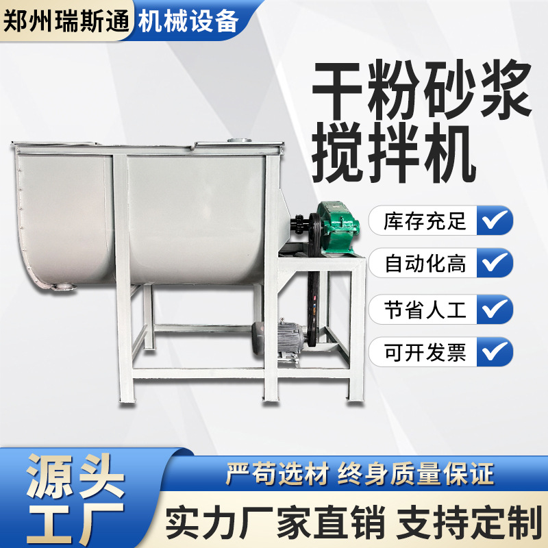卧式腻子粉混合机 干粉砂浆加热搅拌机 5立方U型有机肥料搅拌机