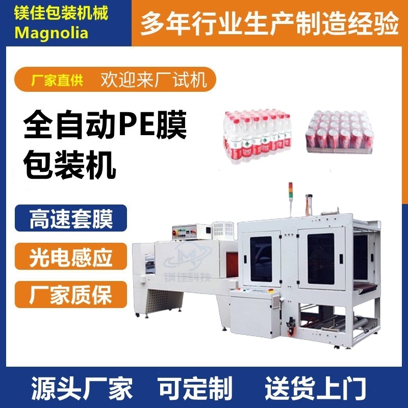 全自动封切套膜机pe膜收缩膜包装机 饰品饮料泡沫箱纸箱真空塑封