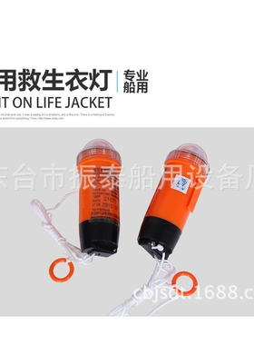 工作救生衣灯 海水救生衣灯 PH2703B其他救生器材否是HTPH2703B东