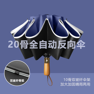 全自动反向雨伞晴雨两用防晒防紫外线大号加固抗风折叠木柄太阳伞