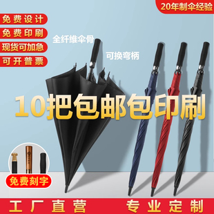 雨伞定制logo印字广告伞长柄男士大号加固加厚直杆黑色酒店订做伞