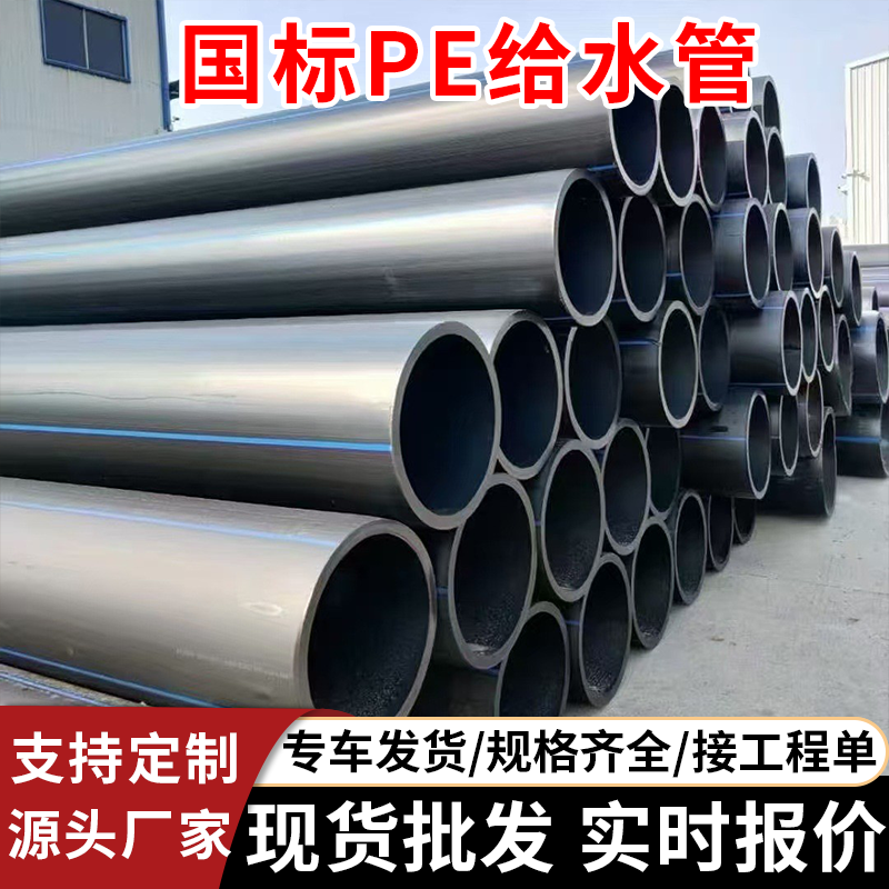 大口径pe管水管农田灌溉热熔给水管HDPE排水管排污管90 110 160