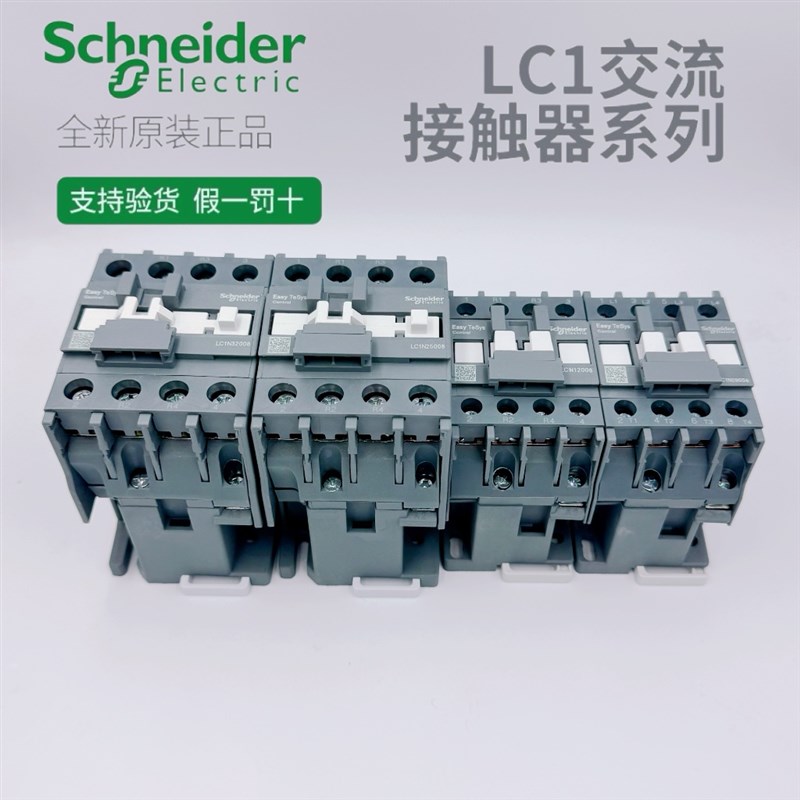 施耐德四极交流接触器220V四常开LC1-0904H-1208-2504二开二闭400