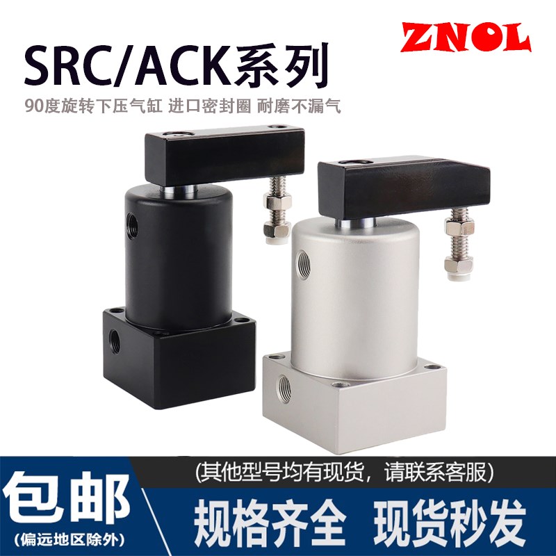 ack气动转角90度下压夹紧旋转气缸src25-32/40/K50/63-90L/R/180L