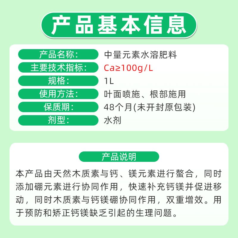 瓦拉格罗科迪收中量元q素水溶肥料木质素钙镁硼肥蔬菜水稻叶面肥