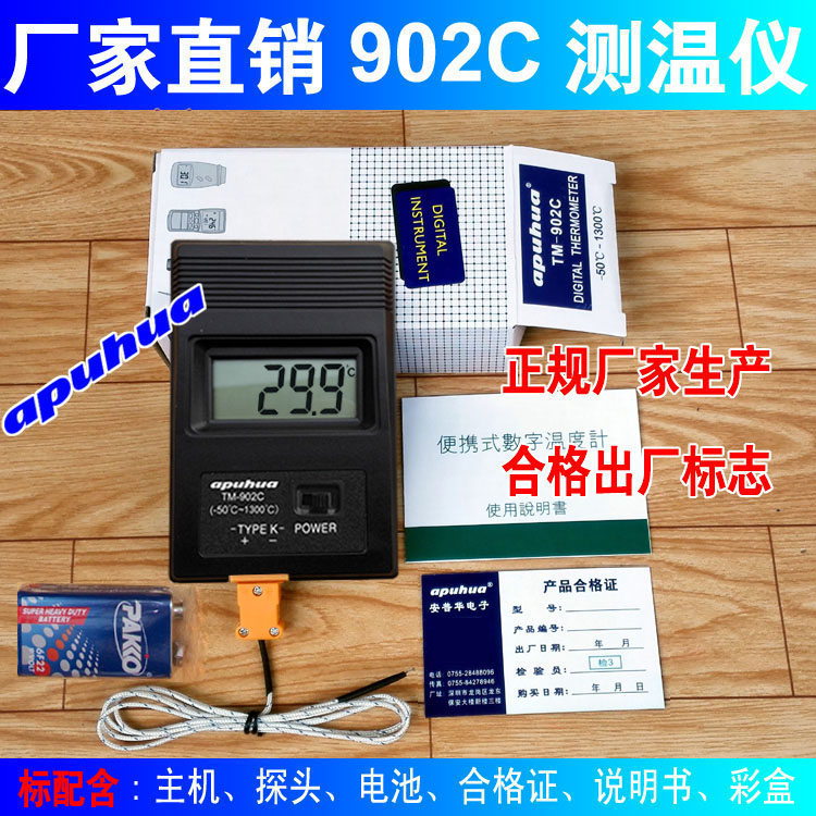 拨动开关版安普华TM-902C测温仪便携温度计热电偶温度表