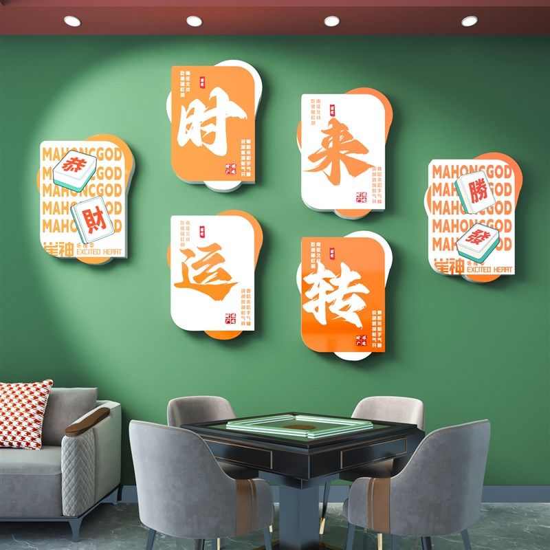 网红麻将馆厅布置墙贴画纸棋牌室装饰麻雀房主题文化背景装修用品,家居饰品,文化墙贴,淘宝优惠券,粉丝福利购,淘宝优惠卷