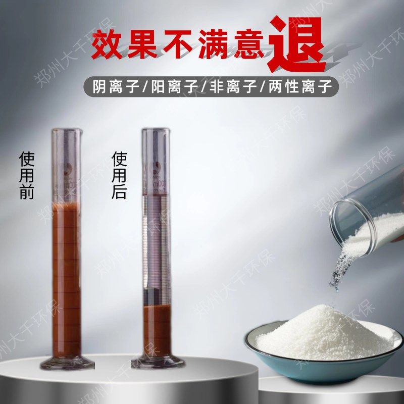 聚丙烯酰胺PAM絮凝沉淀阴阳非离子印染市政生活废水处理白药国标,家装主材,其它,淘宝优惠券,粉丝福利购,淘宝优惠卷
