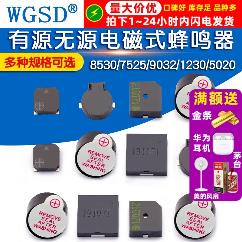 蜂鸣器 9650g有源无源电磁式8530/7525/9032/1230/5020蜂鸣器贴片