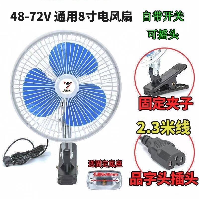 电动三轮车载风扇48v60v72伏12v-85通K用电动瓶车风扇四轮电车风