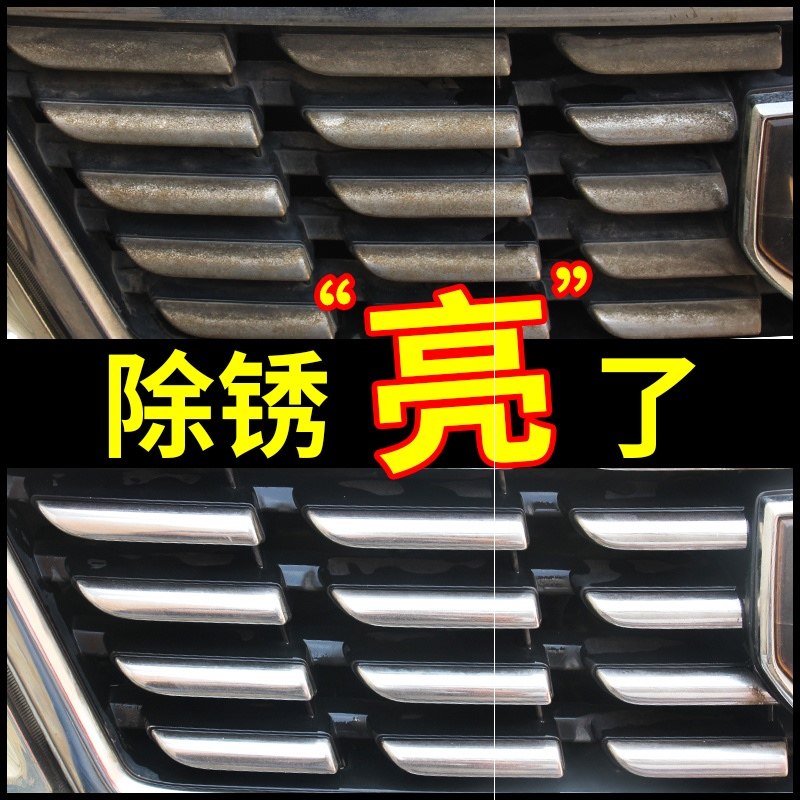汽车车标电镀镀铬亮条铁粉清洗清洁剂翻新剂除锈剂光亮剂雾灯框,汽车用品/电子/清洗/改装,汽车除锈剂/防锈剂,淘宝优惠券,粉丝福利购,淘宝优惠卷