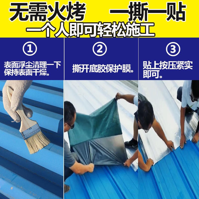 免费开票彩钢瓦强力自粘防水卷材屋顶房H顶楼顶铁皮瓦补漏胶带材