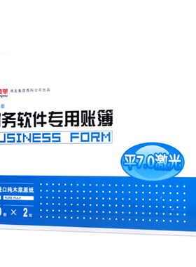 用友西玛财务会计记账凭证纸平7.0激光金额记账凭证打印纸B010101