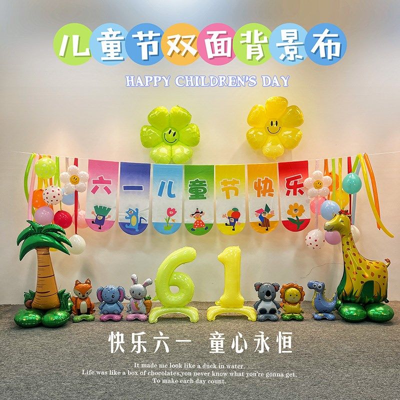61儿童节幼儿园装饰背景布挂布教室布置活动氛围背景墙挂旗条幅,节庆用品/礼品,节日装扮用品,淘宝优惠券,粉丝福利购,淘宝优惠卷