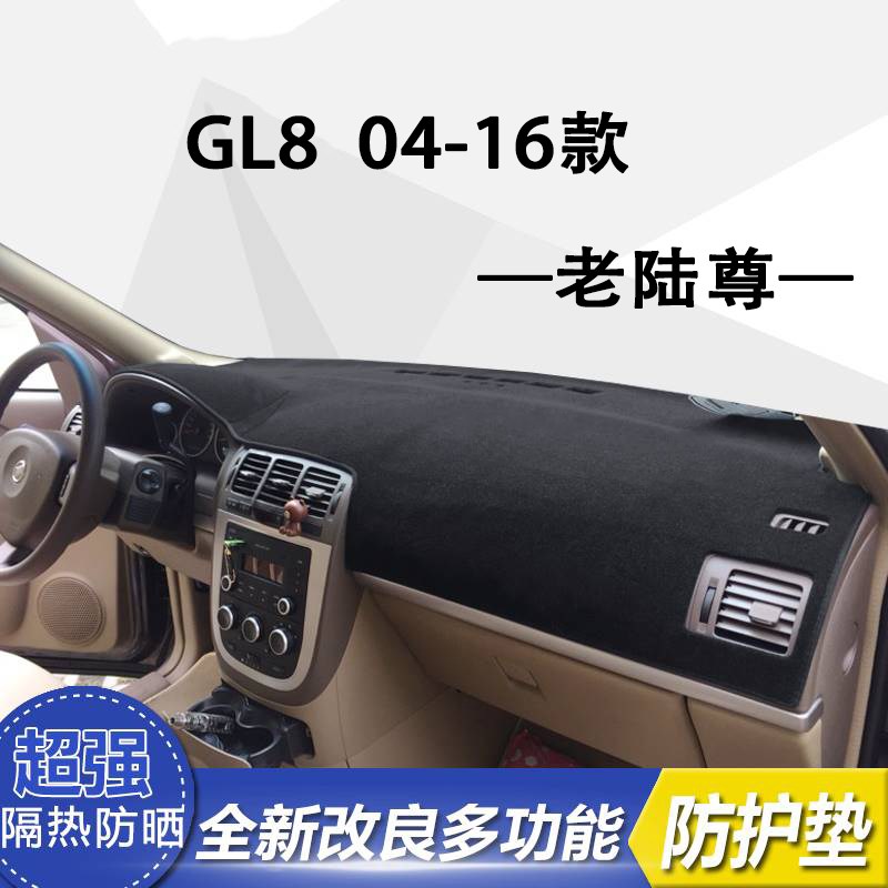 04-14款别克GL8老陆尊专用内饰中F控仪表台避光垫工作台防晒遮光