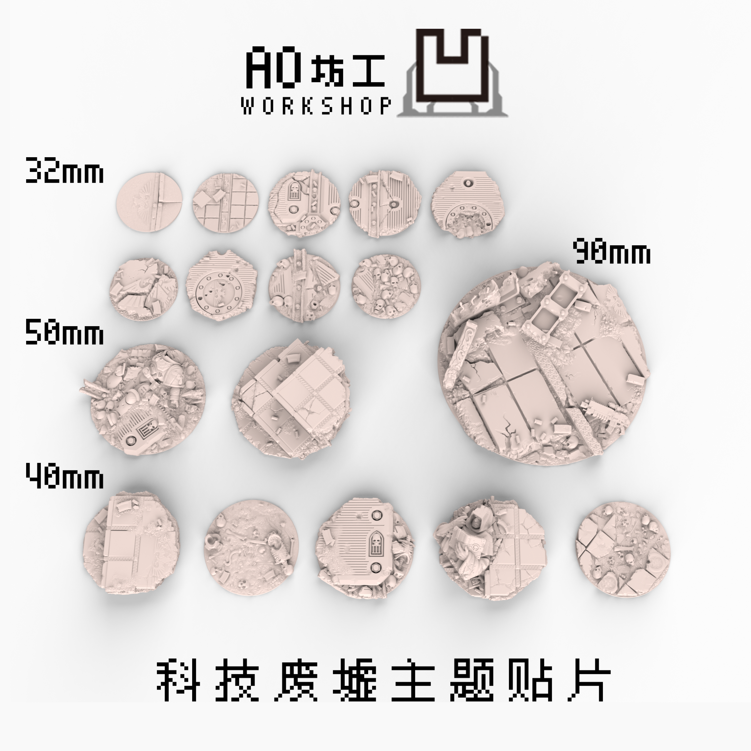 战锤地台贴片 战锤帝国城市废墟主题