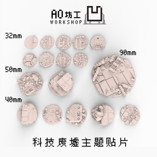 战锤地台贴片 战锤帝国城市废墟主题