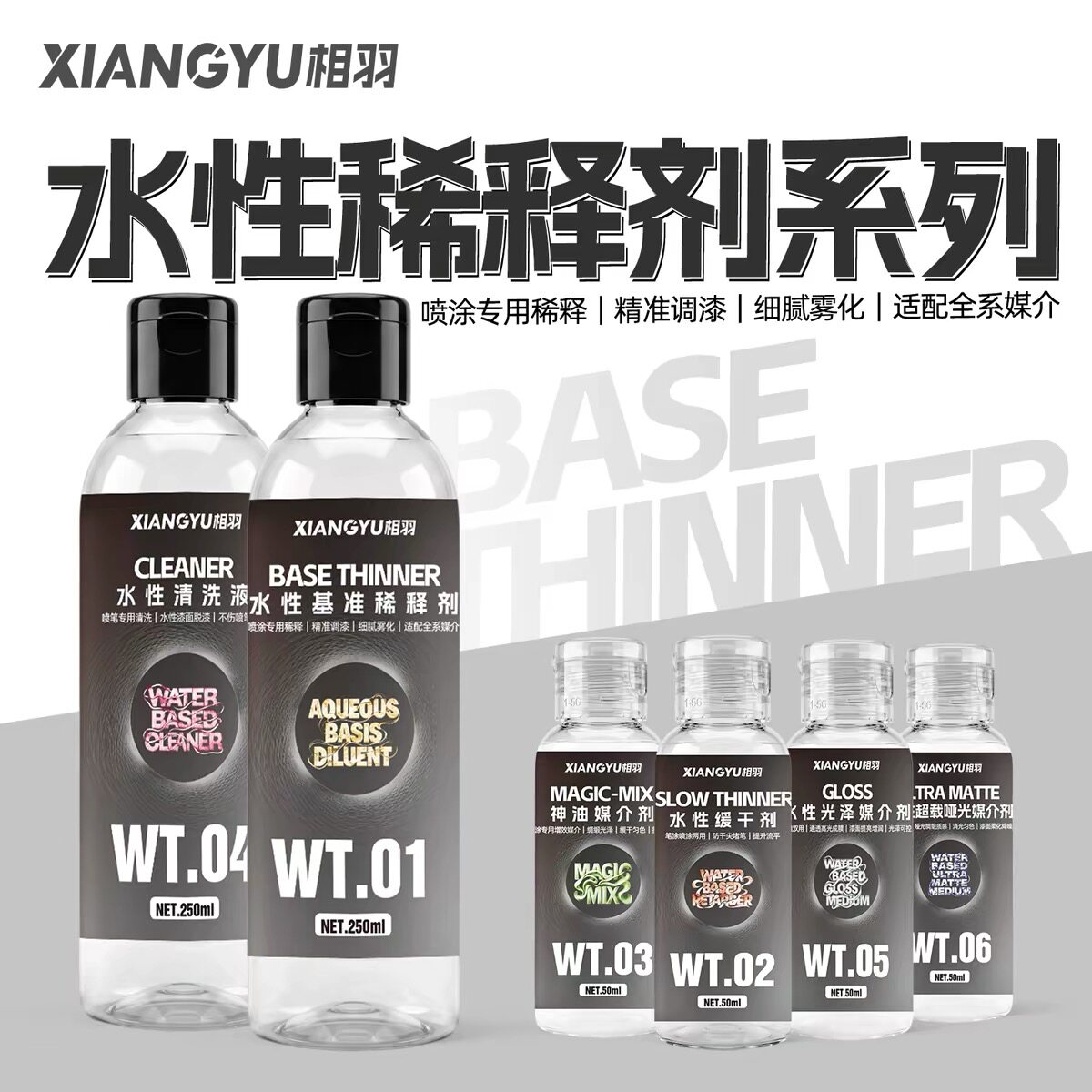 相羽水性稀释剂神油媒介液X20喷涂笔涂高达手办模型上色颜料辅料