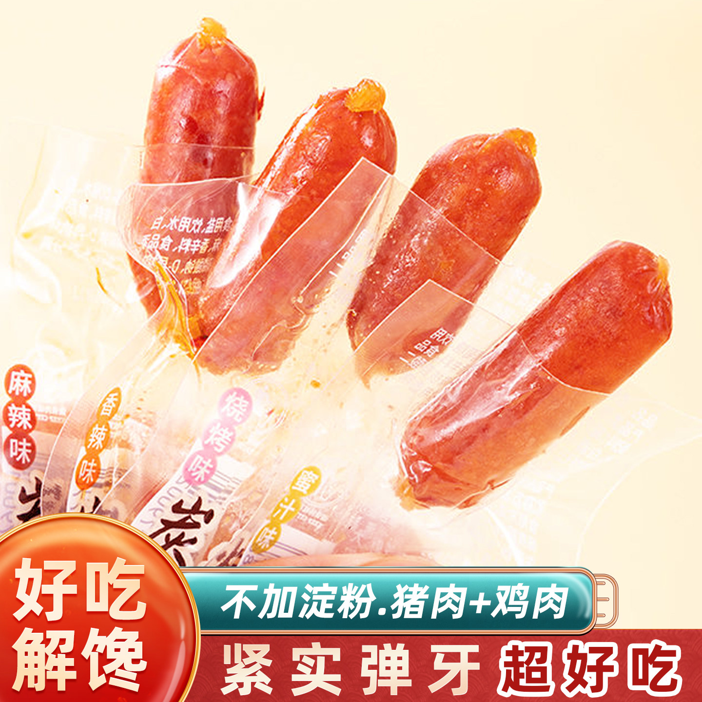 2025新款肉枣肠好吃解馋小零食