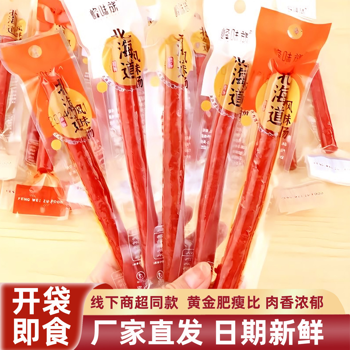 峰味族网红爆款2025新款肉肠解馋小吃夜宵充饥男生下酒肉肠小零食,零食/坚果/特产,猪肉类,淘宝优惠券,粉丝福利购,淘宝优惠卷