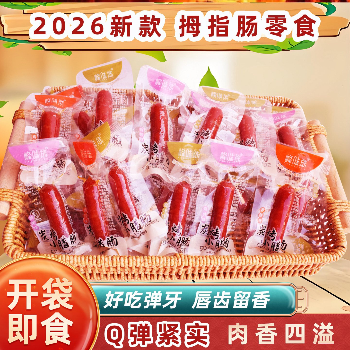 峰味族广式蜜汁肉枣肠迷你小香肠即食拇指肠解馋肉类休闲零食小吃,零食/坚果/特产,猪肉类,淘宝优惠券,粉丝福利购,淘宝优惠卷