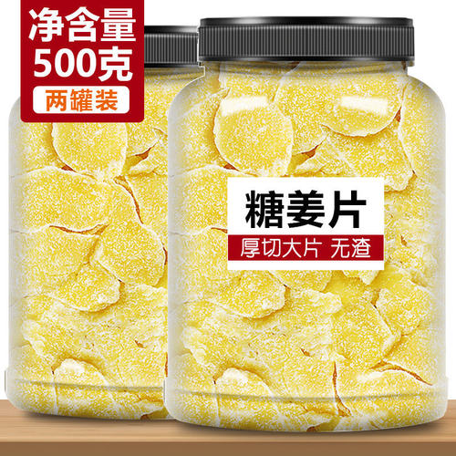 糖姜片500g零食即食红糖姜糖片手工正宗老姜片糖生姜片干批发1