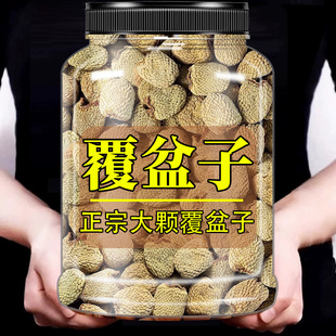 野生正品覆盆子中药材覆盆子泡茶干果复盆子覆盘子果干新货250g克