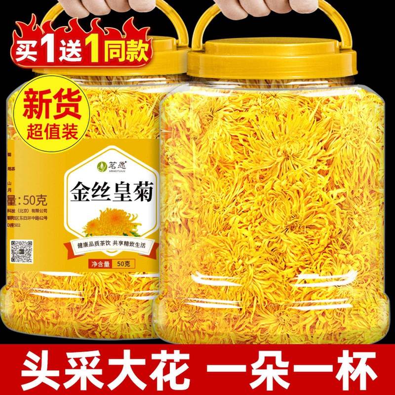 菊花茶金丝皇菊黄菊茶叶